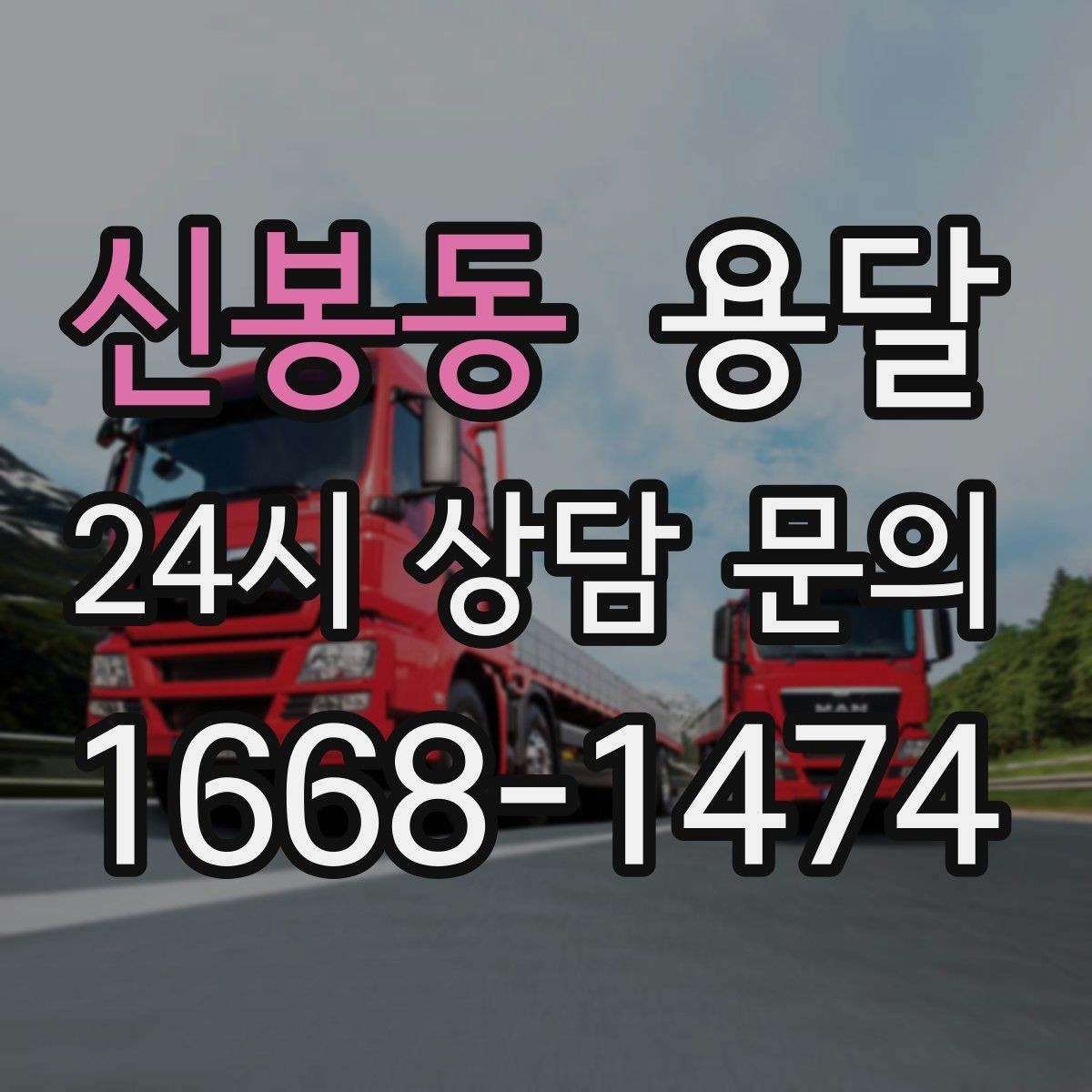신봉동 용달 냉장고 운반, 문 서랍 고정이 왜 중요할까