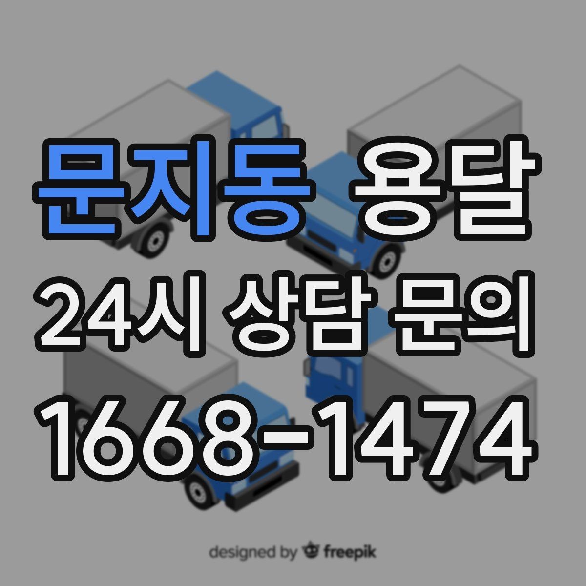 문지동 용달 엘리베이터 예약이 필요한 건물에서 진행 요령