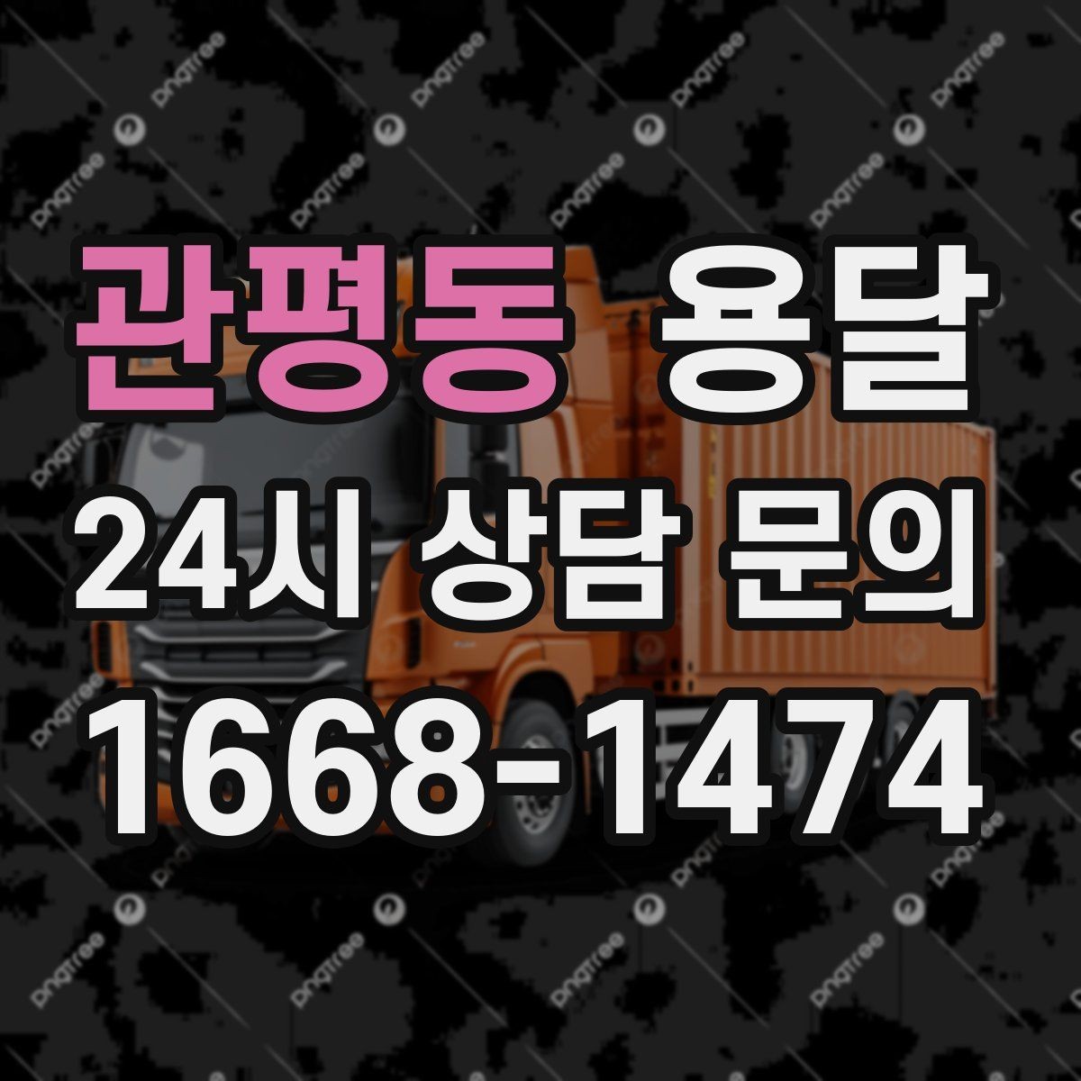 관평동 용달 상차 하차 장소가 견적을 좌우하는 이유