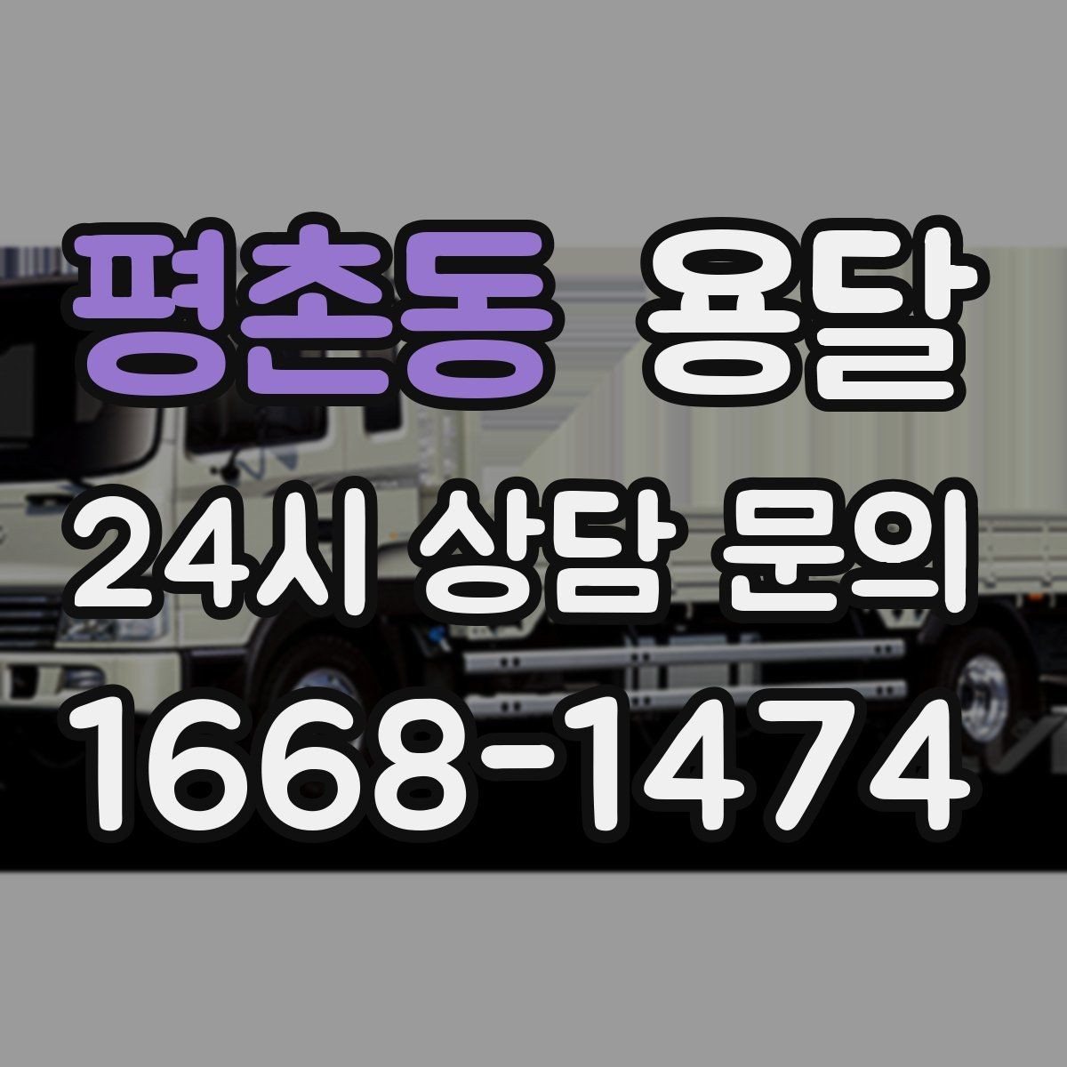 평촌동 용달 작품 전시품 운반, 온도 충격 관리가 필요한 이유