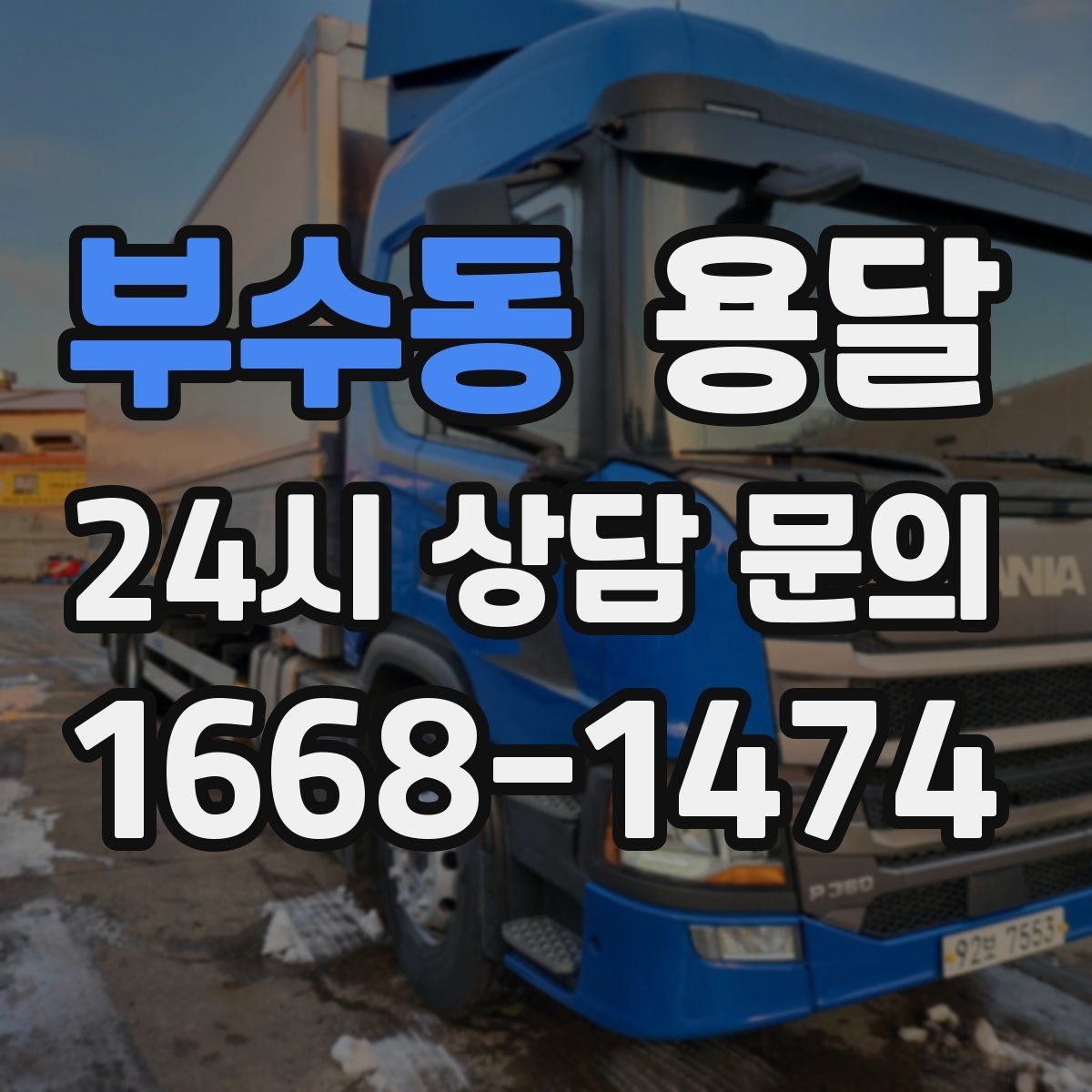 부수동 용달 파손을 줄이는 포장 적재 체크리스트