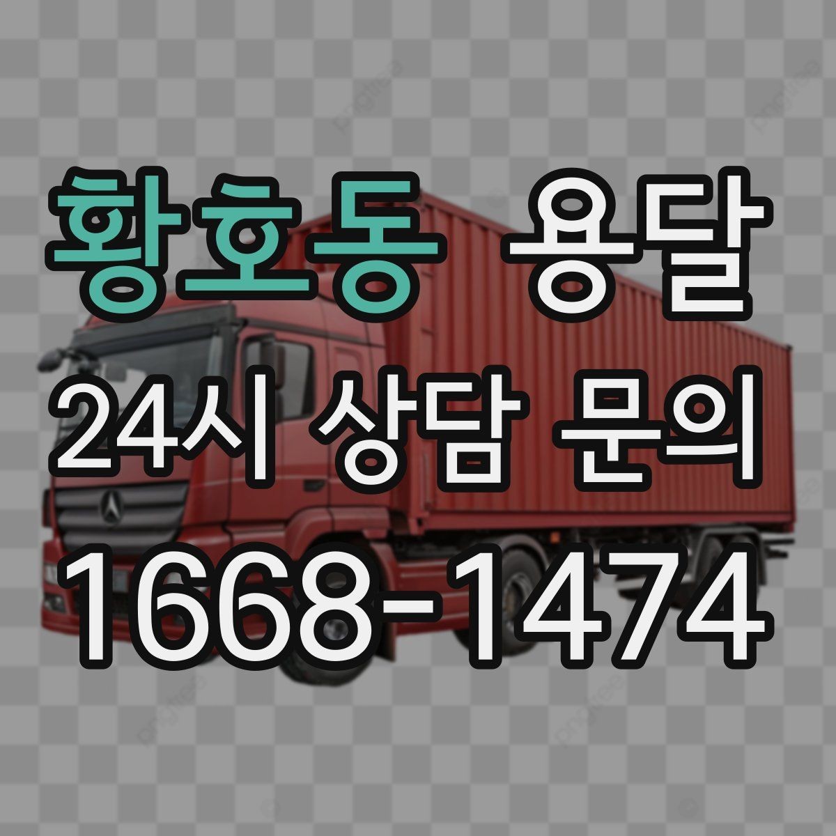 황호동 용달 조립 가구 나사 부품 봉투로 묶어두는 방법