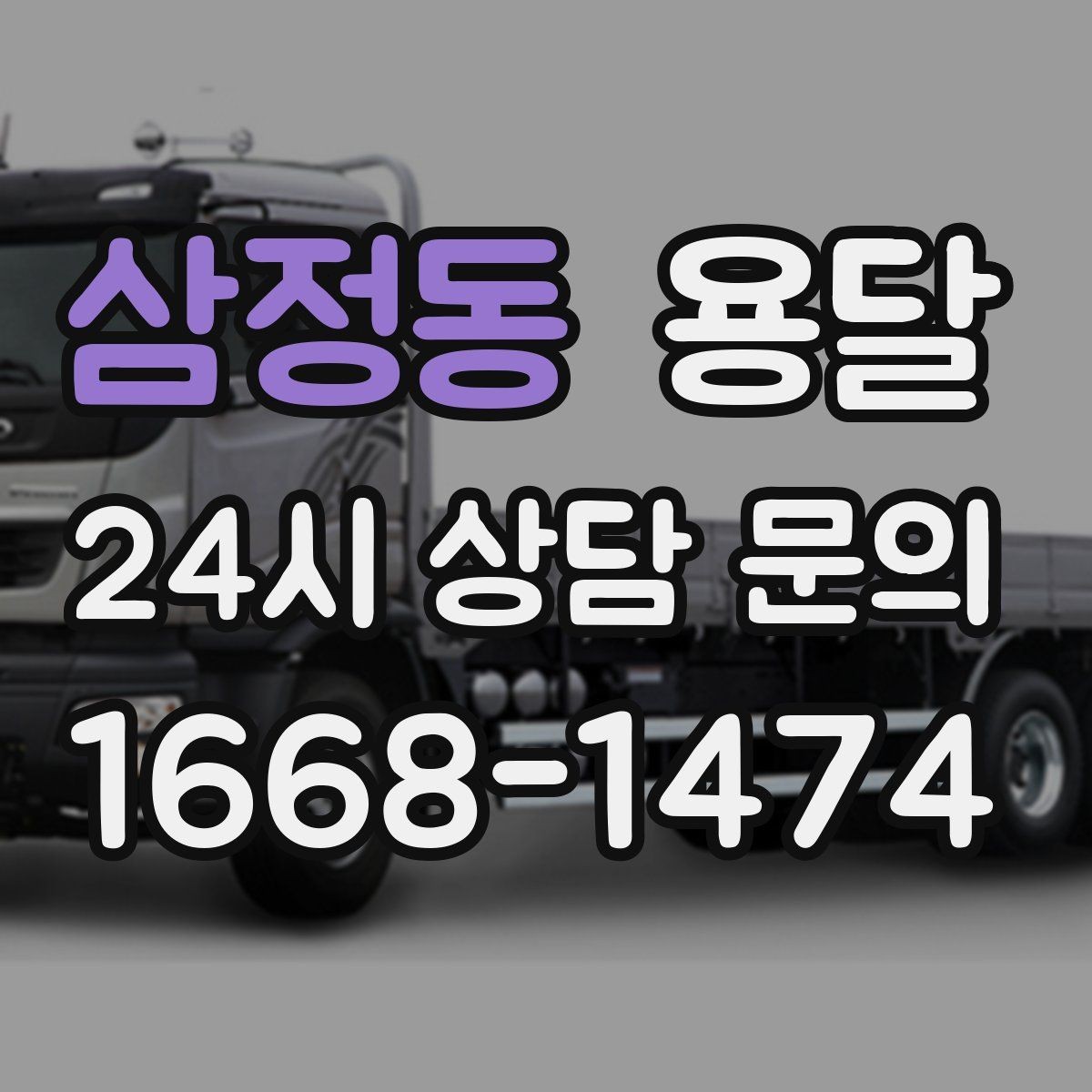 삼정동 용달 거울 액자 운반, 모서리 보호가 핵심