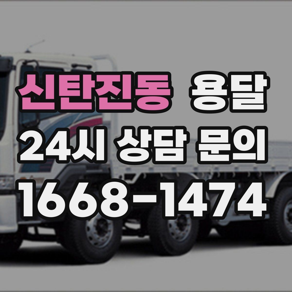 신탄진동 용달 박스에 방 이름 적어두면 하차가 쉬워집니다