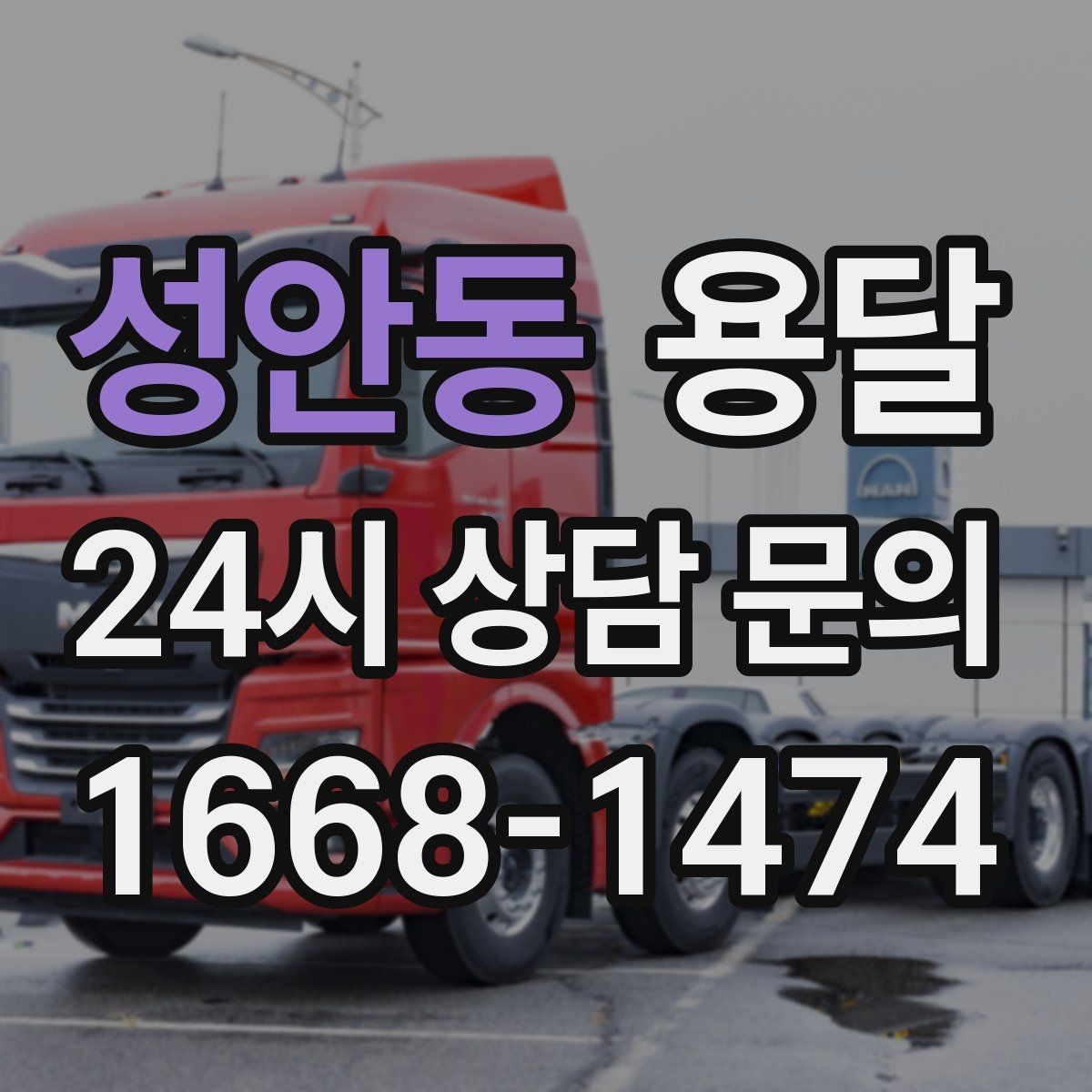 성안동 용달 매장 오픈 준비, 집기 자재를 한 번에 옮기는 팁