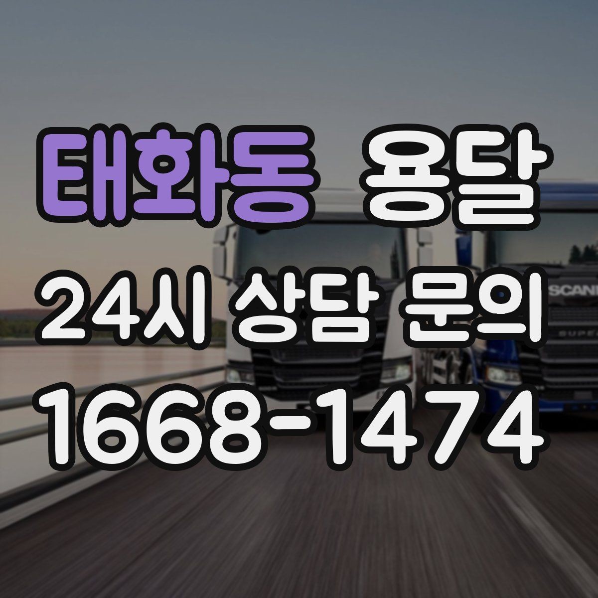 태화동 용달 계단 작업이 필요한 경우 미리 알려야 하는 이유