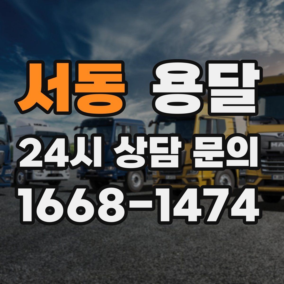 서동 용달 책 서류 박스가 무거울 때 적재 팁