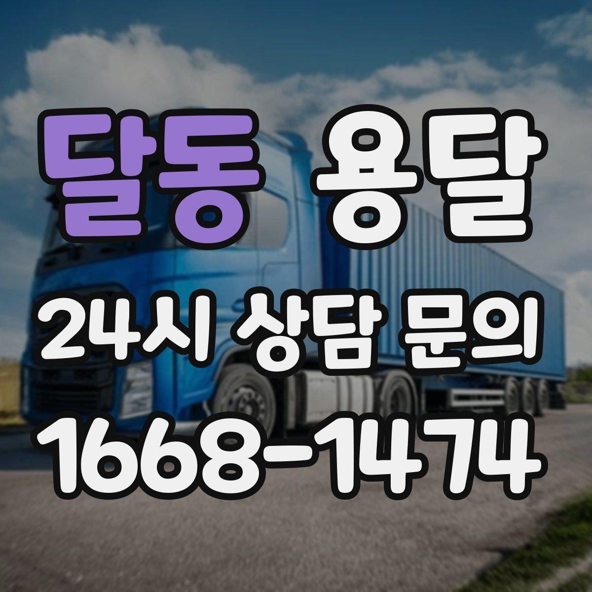 달동 용달 완충재 선택으로 파손률 줄이는 방법