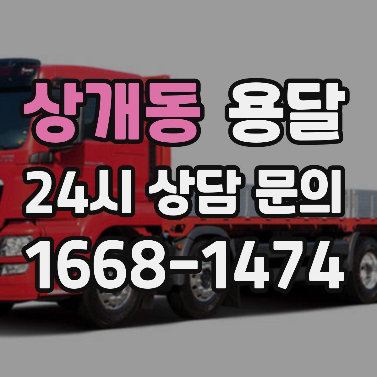 상개동 용달 프린터 운반, 흔들림이 고장으로 이어지는 이유