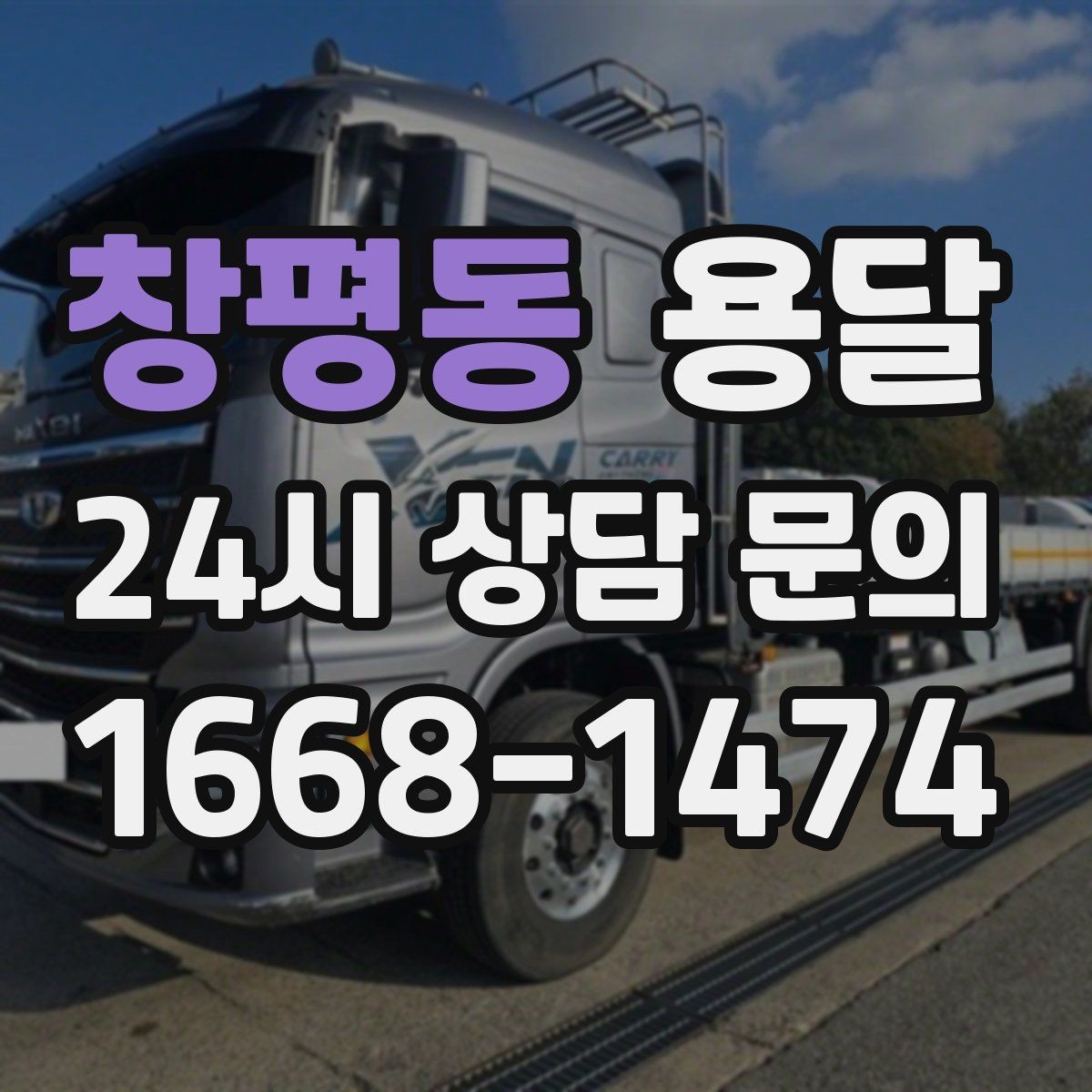 창평동 용달 좁은 복도 코너 많은 집에서 가구 이동 요령