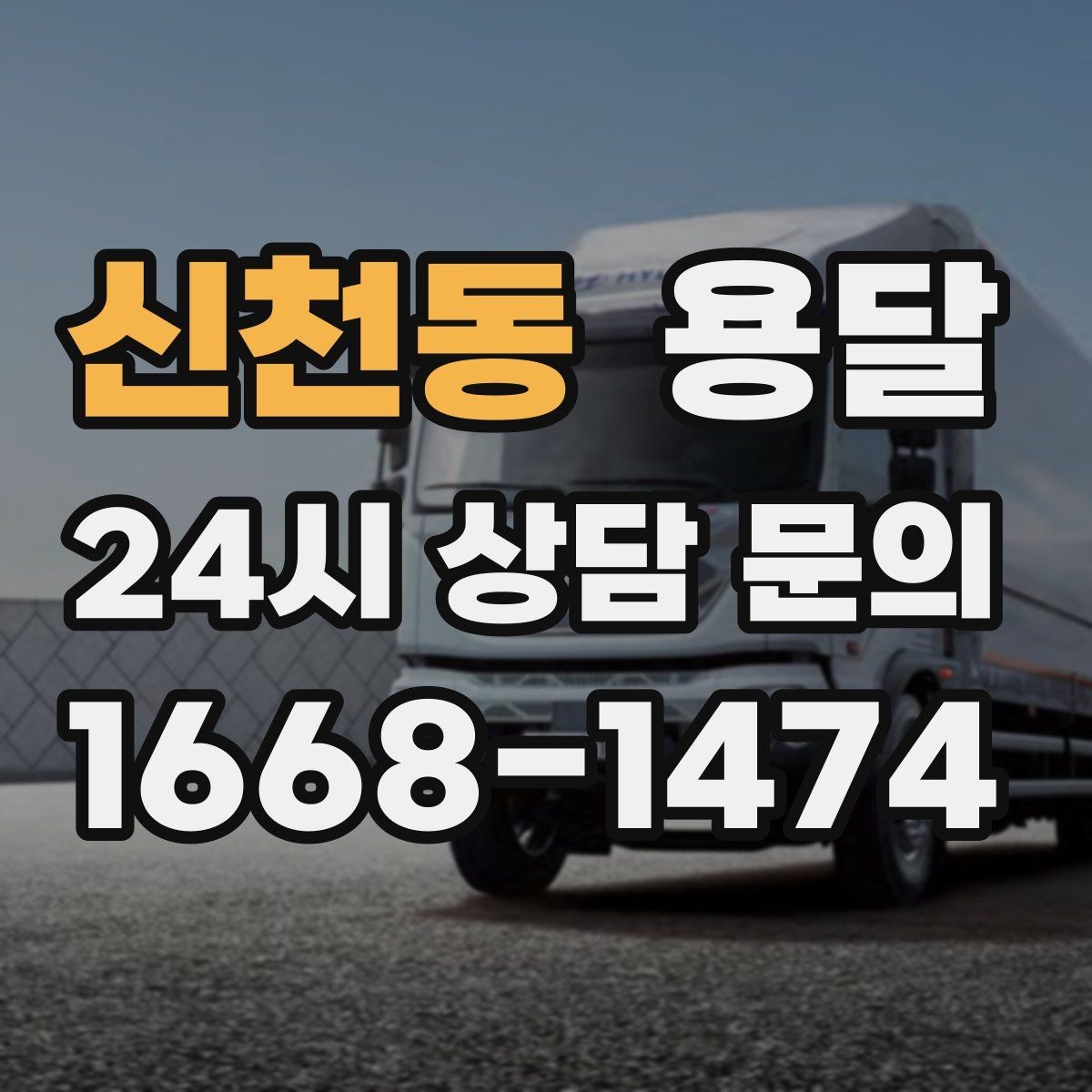 신천동 용달 매트리스 운반, 오염 방지 커버가 필요한 이유