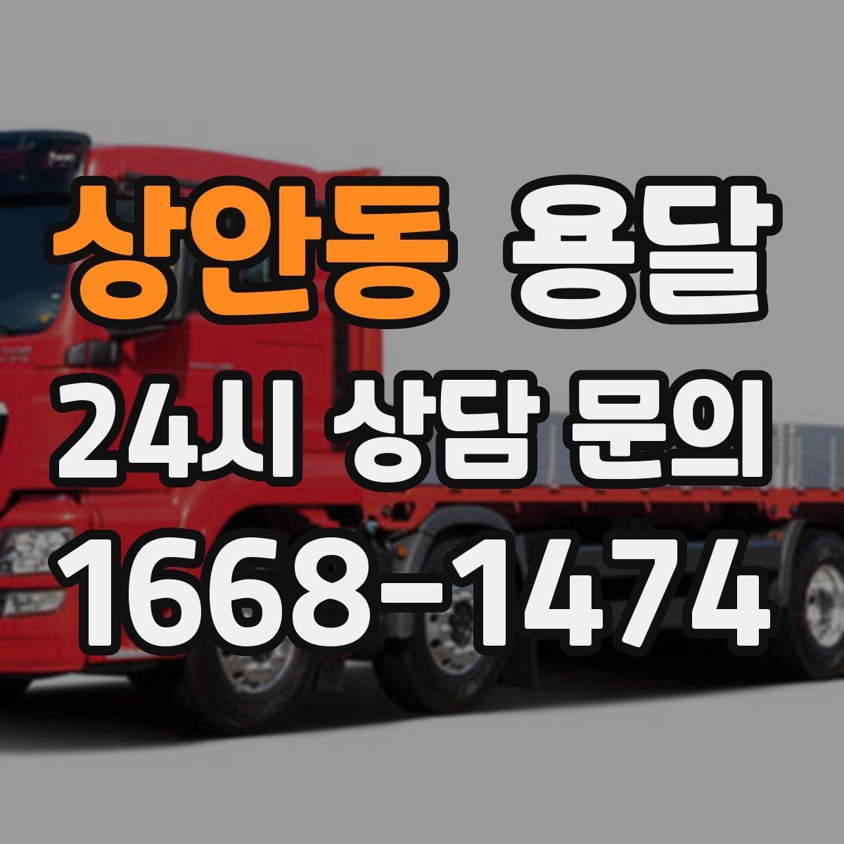 상안동 용달 아파트 단지 반입 규정이 있는 경우 체크