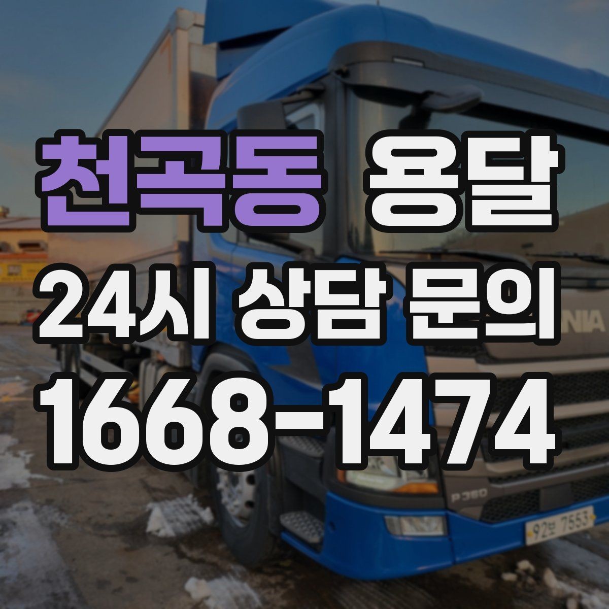 천곡동 용달 자취방 이사할 때 실수 줄이는 체크리스트