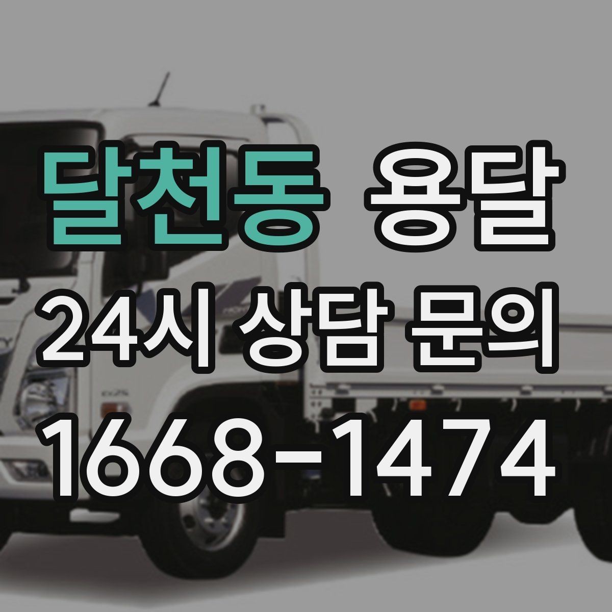 달천동 용달 관리실 확인이 필요한 아파트에서 지연 줄이기