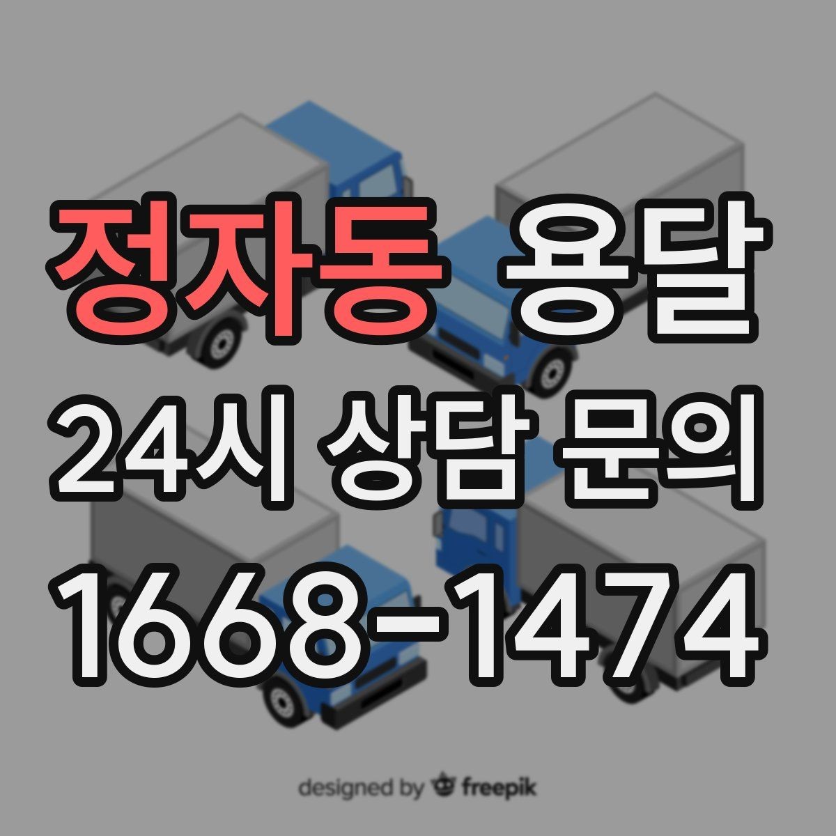 정자동 용달 책 서류는 무게가 변수라 박스 크기부터 조절