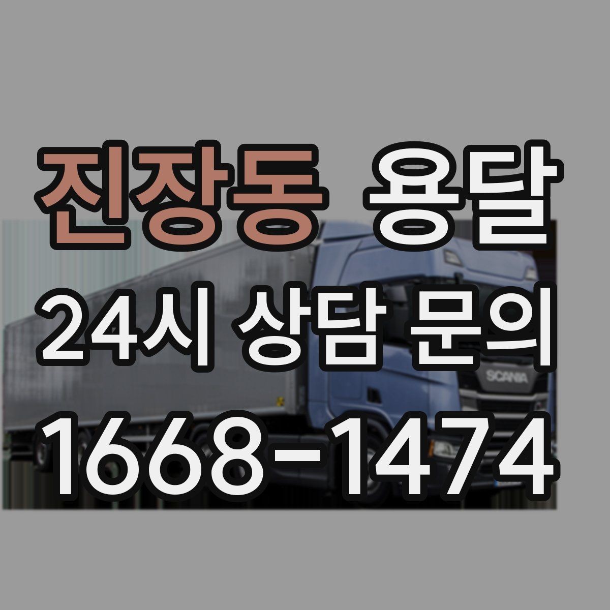 진장동 용달 거울 액자 운반, 모서리 보호가 핵심