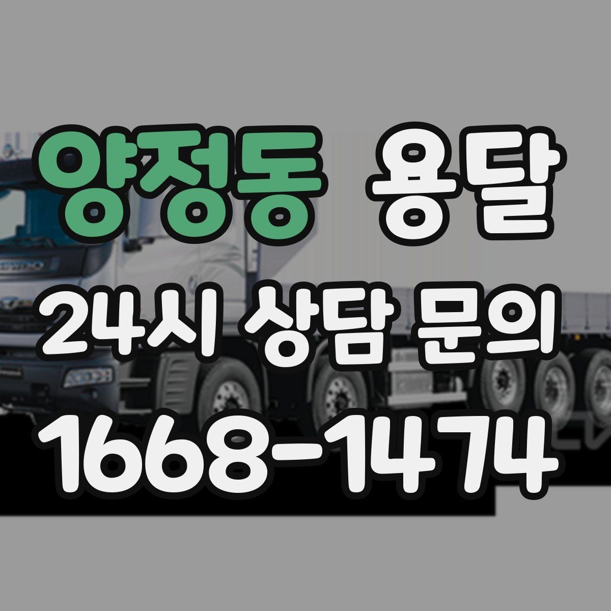 양정동 용달 중고 거래 물건 운반, 안전하게 옮기는 요령