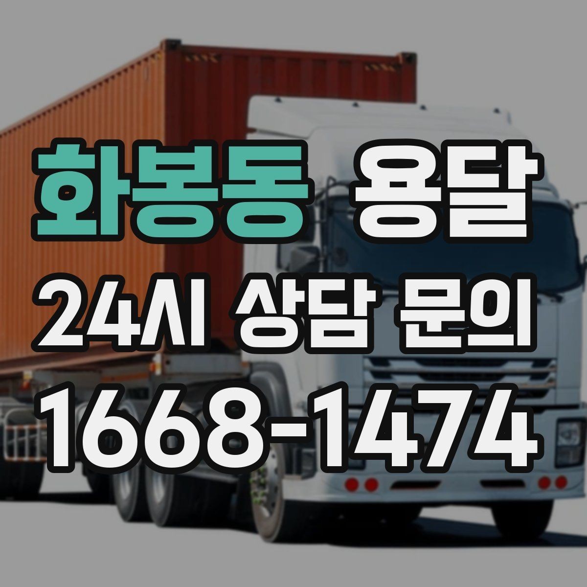화봉동 용달 엘리베이터가 있어도 대기가 길어지는 대표 상황