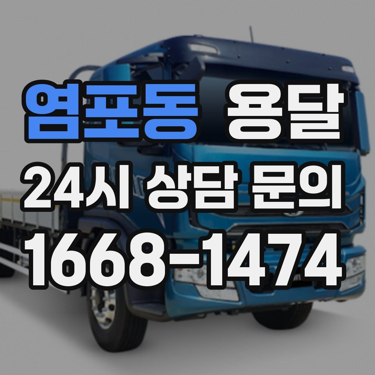 염포동 용달 장롱 서랍장 운반 전 분해가 필요한 이유