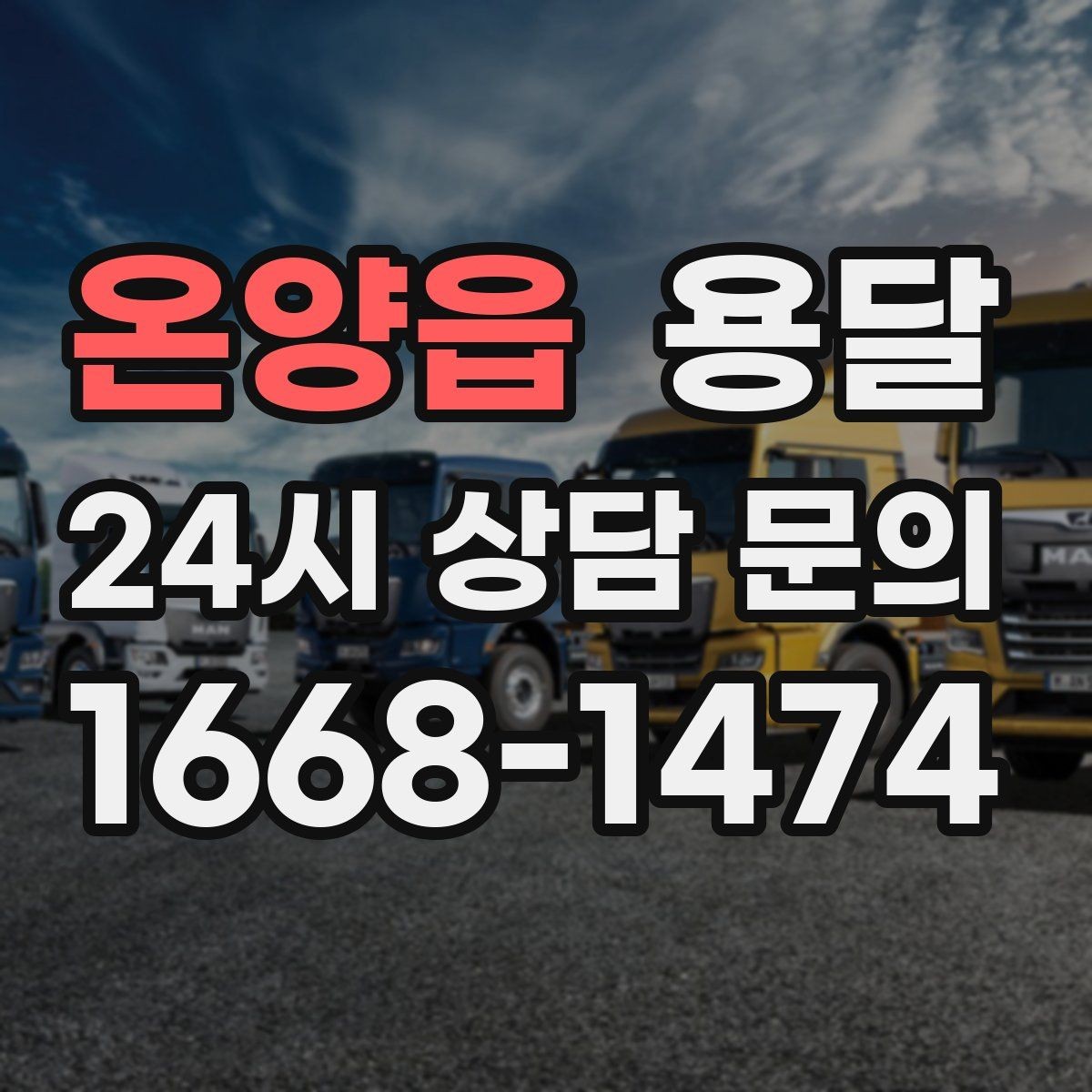 온양읍 용달 골목 상차 하차가 어려울 때 해결 방법