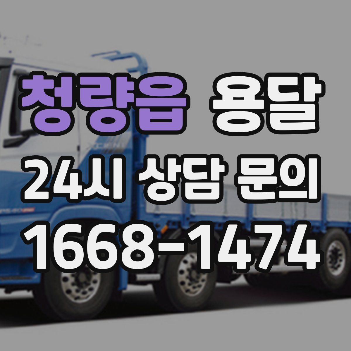 청량읍 용달 엘리베이터가 있어도 대기가 길어지는 대표 상황