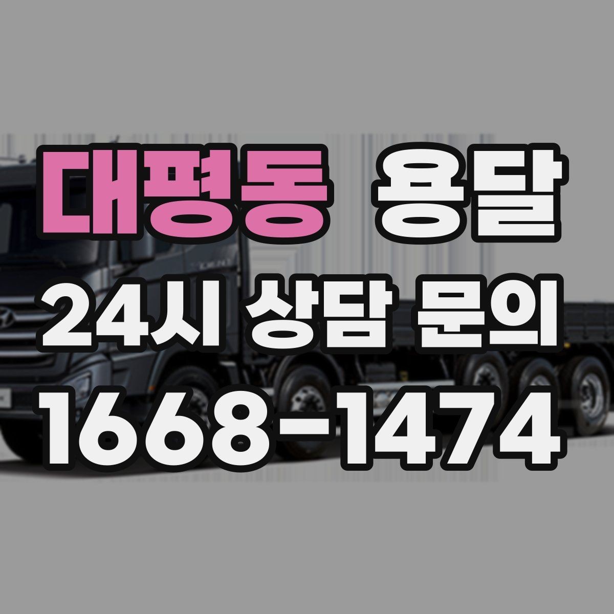 대평동 용달 관리실 확인이 필요한 아파트에서 지연 줄이기