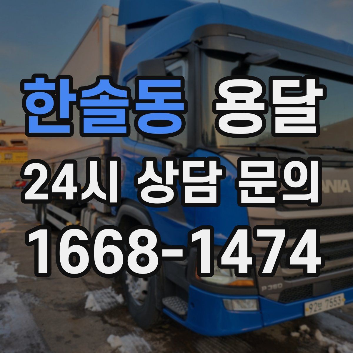 한솔동 용달 장롱 수납장 운반, 내부 비우기가 중요한 이유