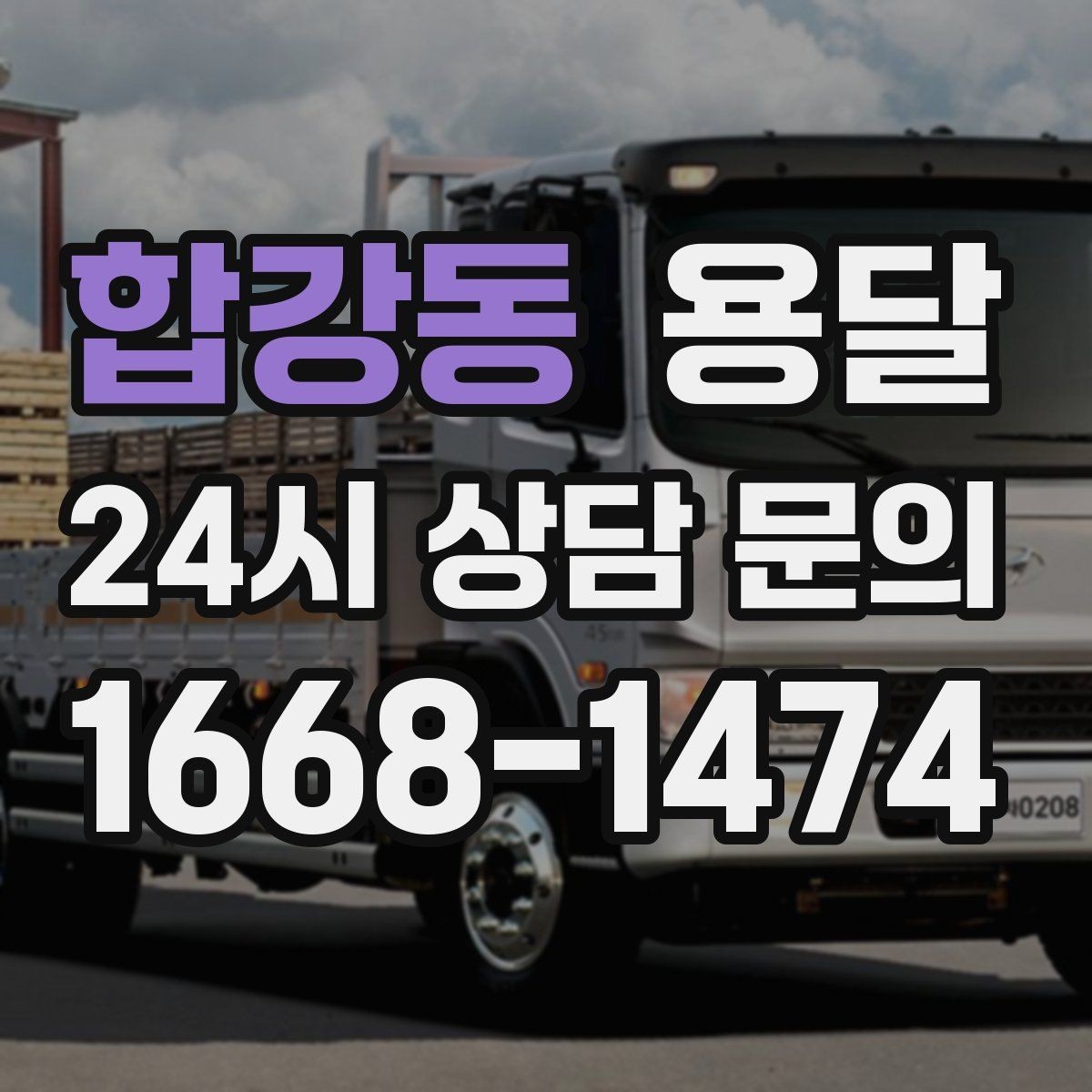 합강동 용달 냉장고 운반, 문 서랍 고정이 왜 중요할까