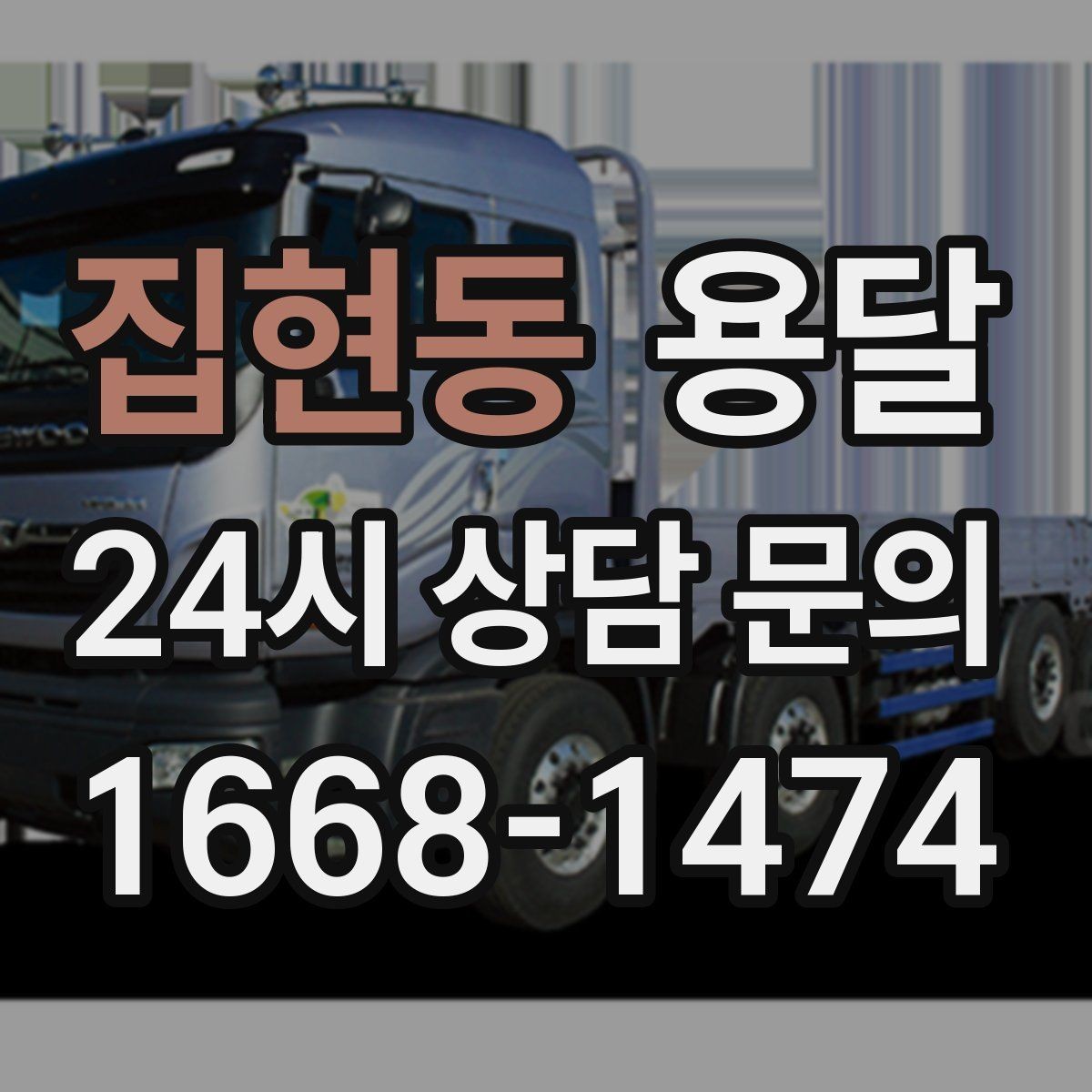 집현동 용달 화분 식물 운반, 흙 쏟아짐 방지 방법