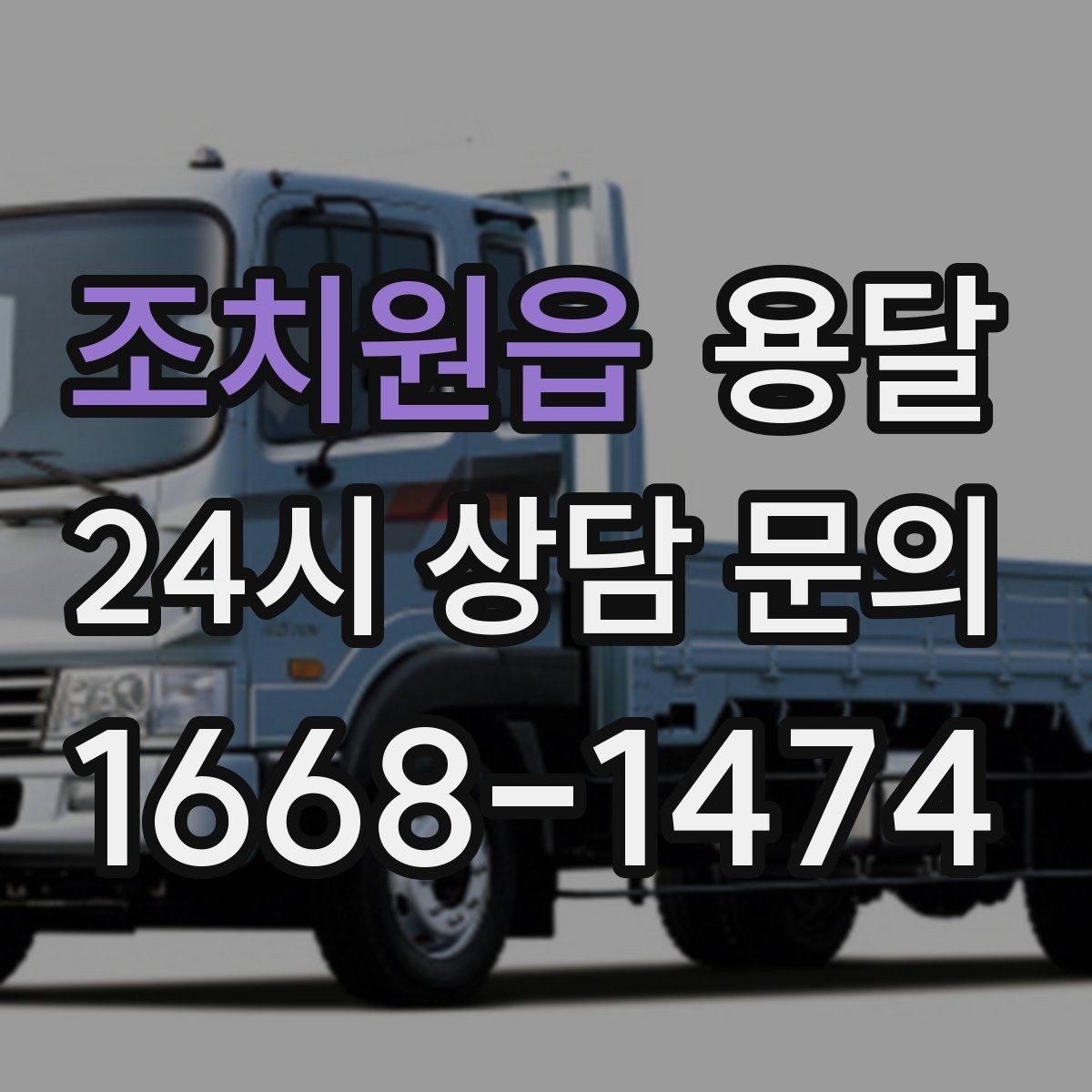 조치원읍 용달 중고 거래 물건 운반, 안전하게 옮기는 요령