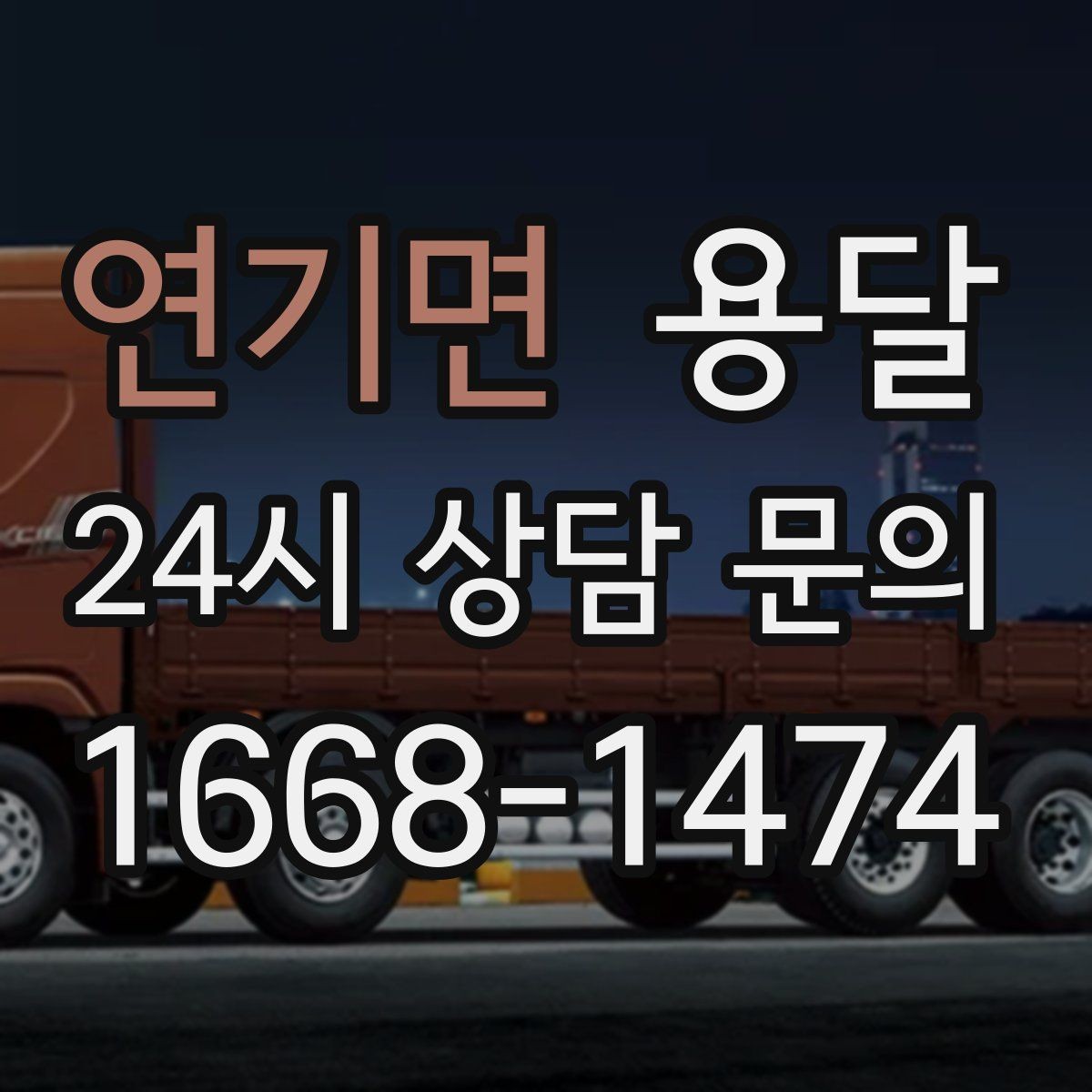 연기면 용달 악기 운반, 충격을 줄이는 포장 포인트