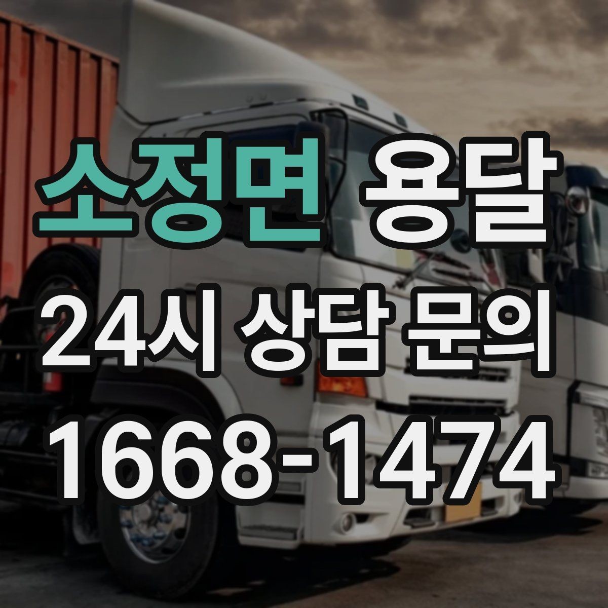 소정면 용달 장롱 서랍장 운반 전 분해가 필요한 이유