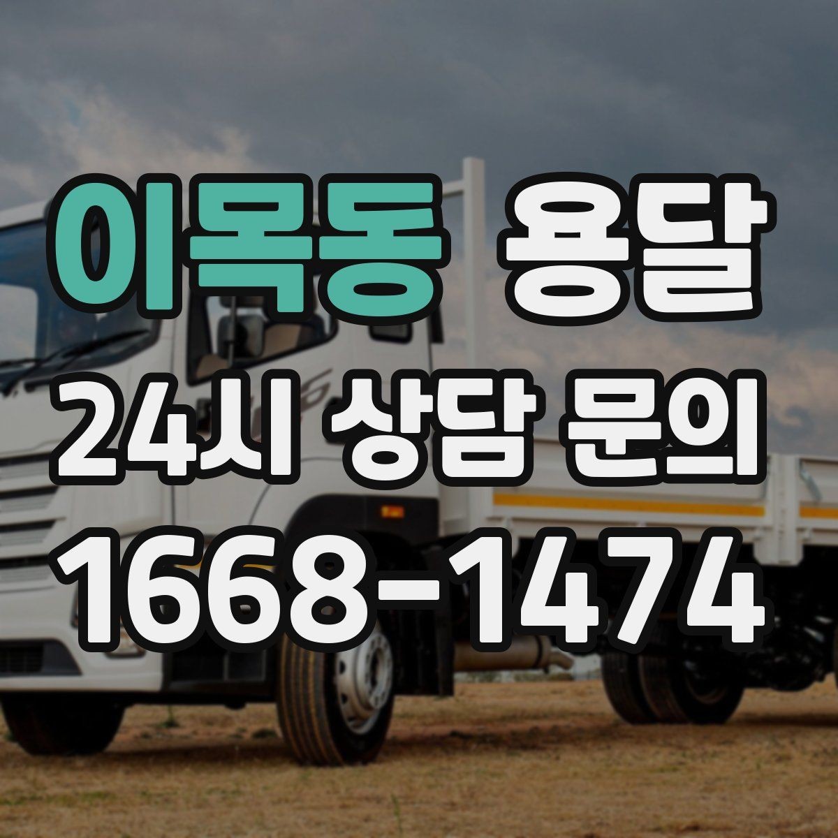 이목동 용달 거울 액자 운반, 모서리 보호가 핵심