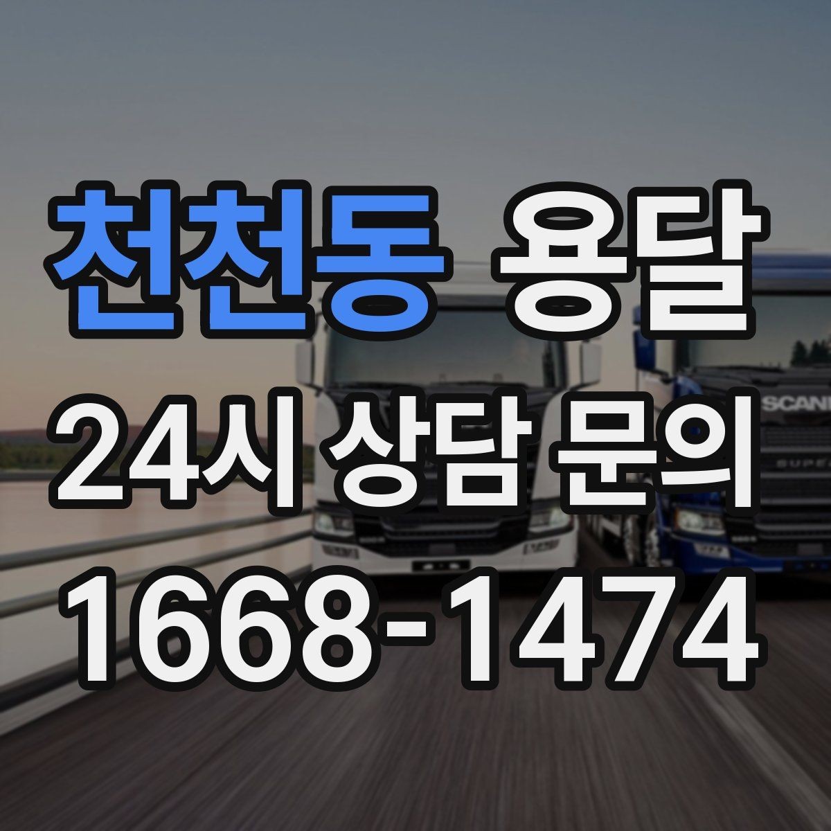 천천동 용달 이불 의류는 압축이 유리한 경우와 불리한 경우