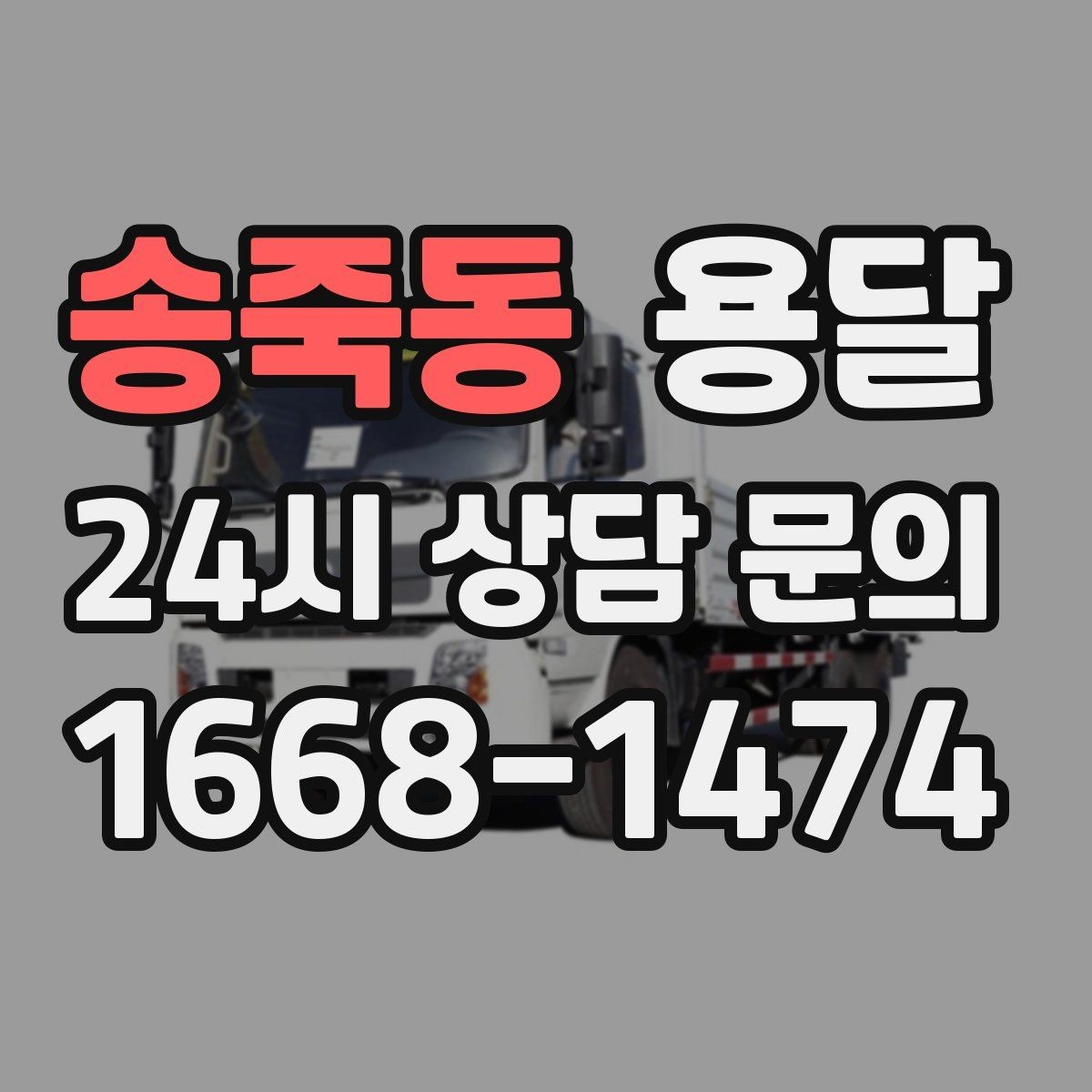 송죽동 용달 계단 작업이 필요한 경우 미리 알려야 하는 이유