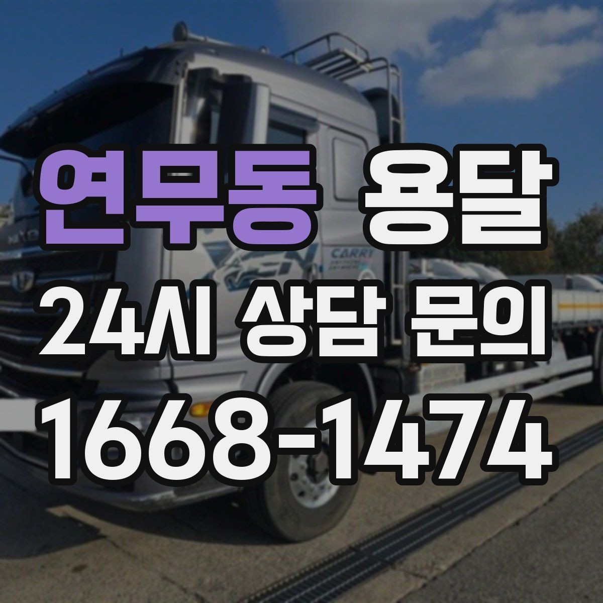 연무동 용달 당일 필요한 물건을 잃어버리지 않는 분리 포장법