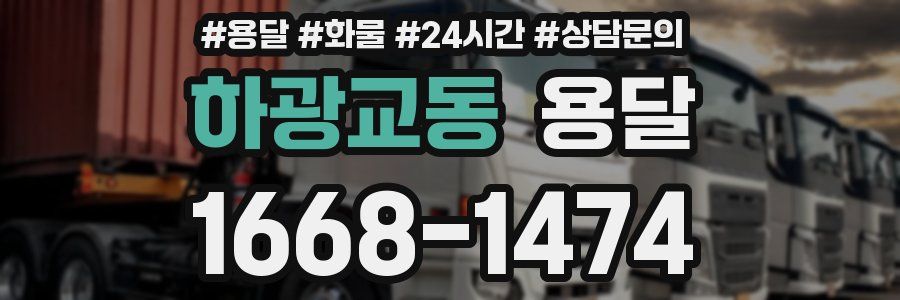 하광교동 용달