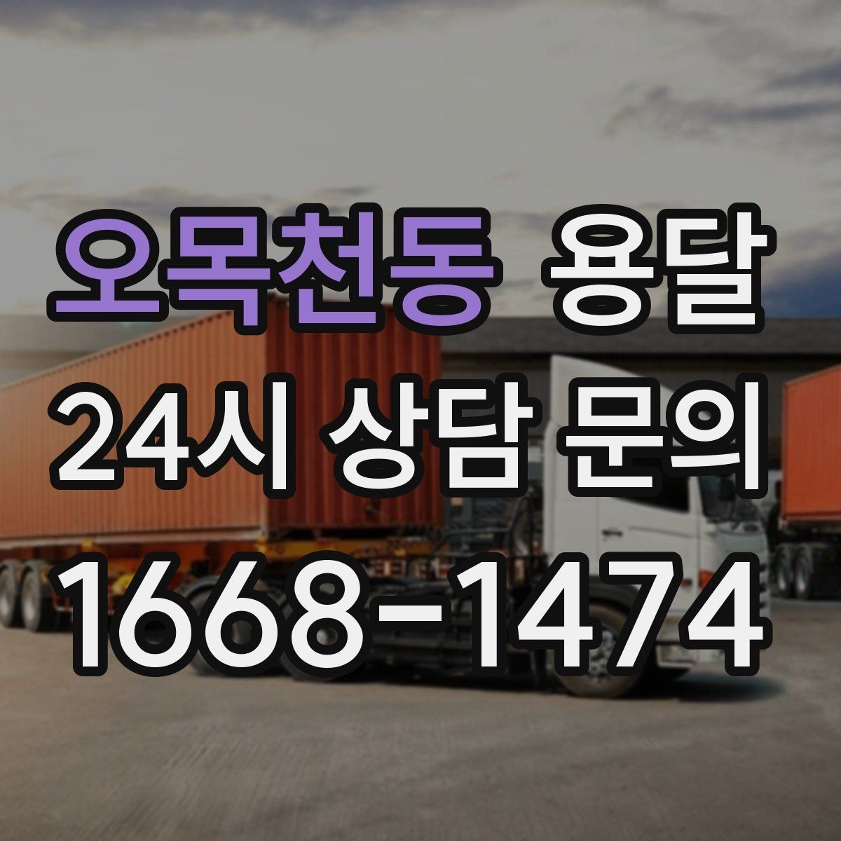 오목천동 용달 다중 경유 운반, 루트 순서만 바꿔도 시간이 줄어듭니다