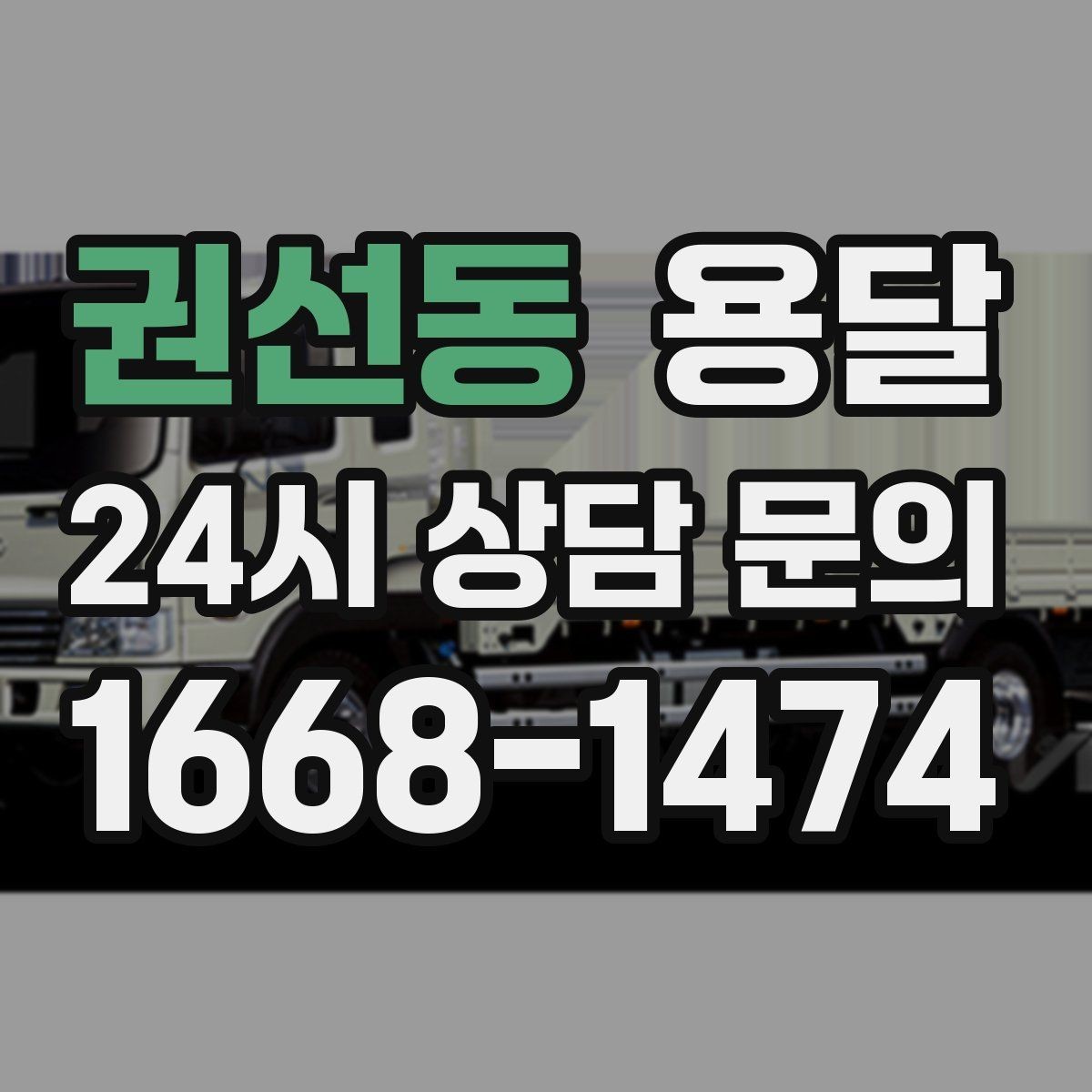 권선동 용달 담요 보양재로 새집 바닥 보호하는 방법