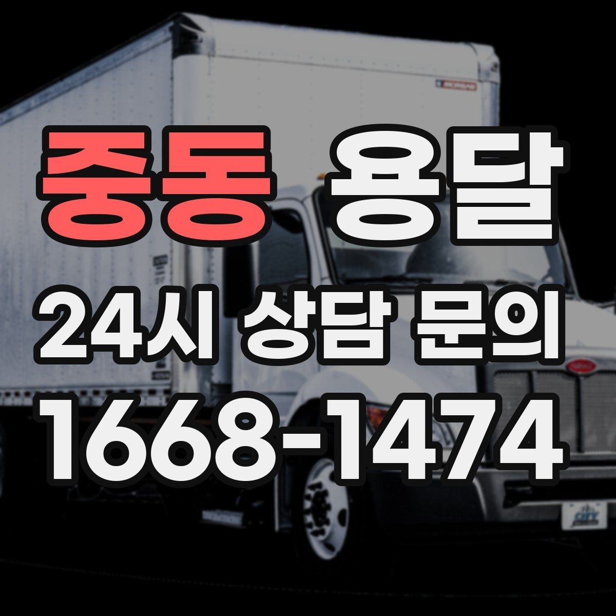 중동 용달 현관 복도 벽면 보호가 필요한 이유