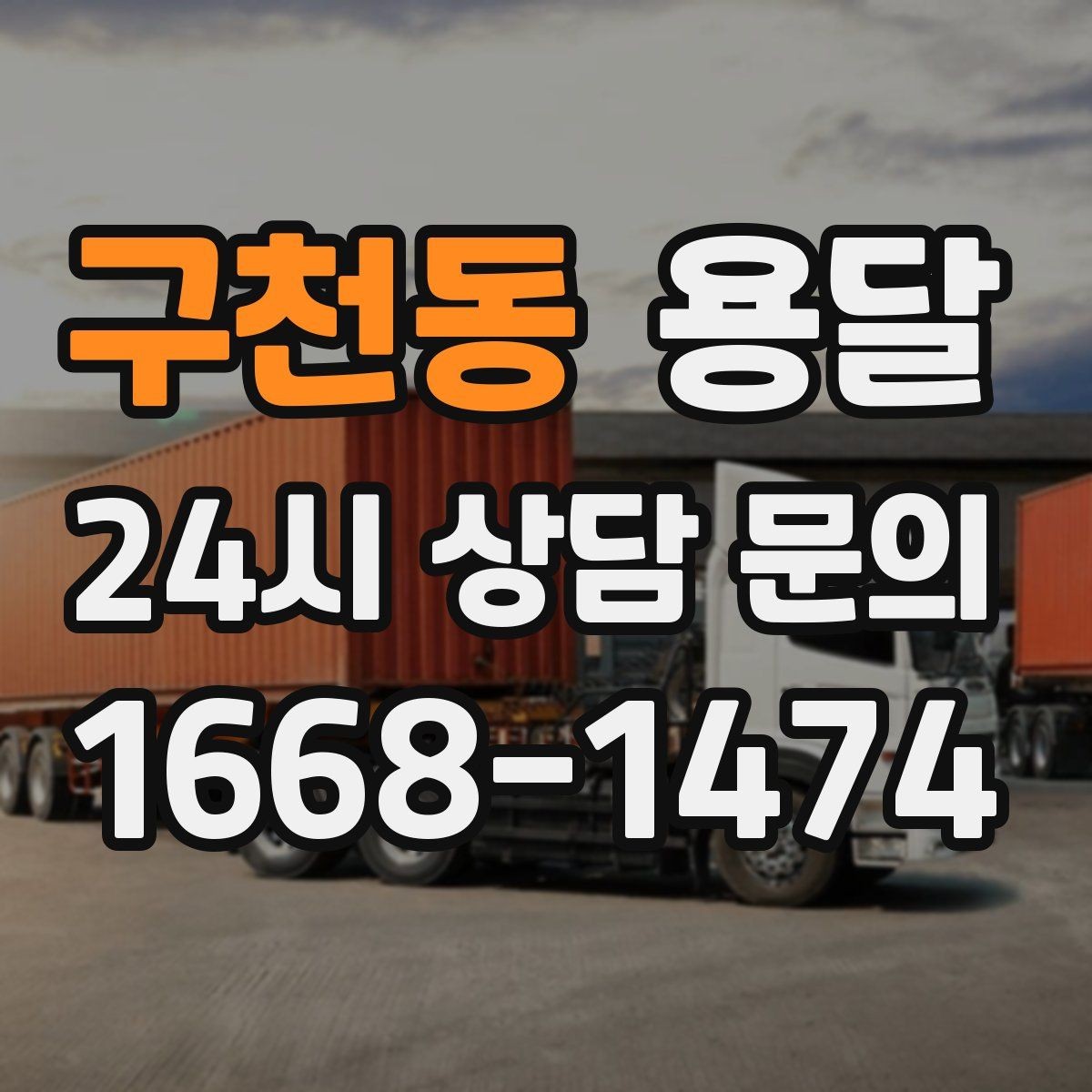 구천동 용달 상차가 빨라지는 완료 상태 만들기
