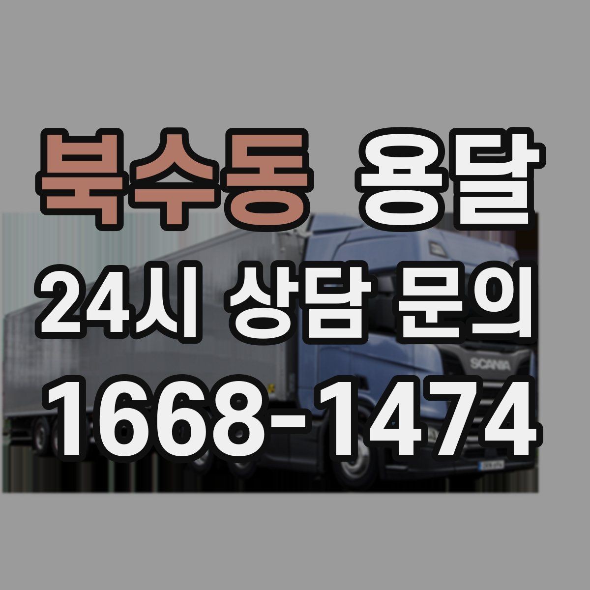 북수동 용달 작품 전시품 운반, 온도 충격 관리가 필요한 이유
