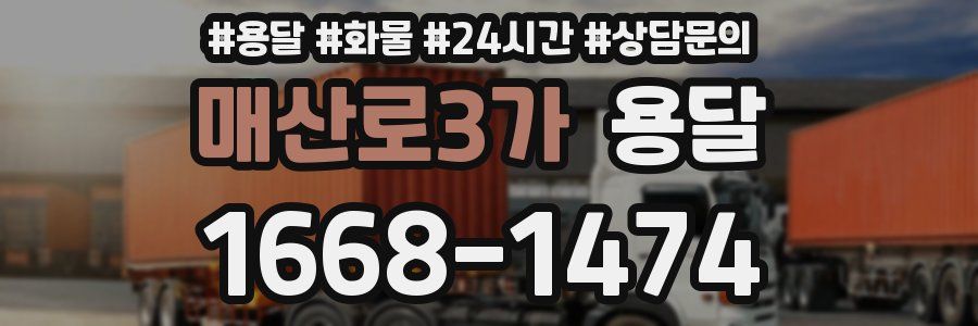 매산로3가 용달