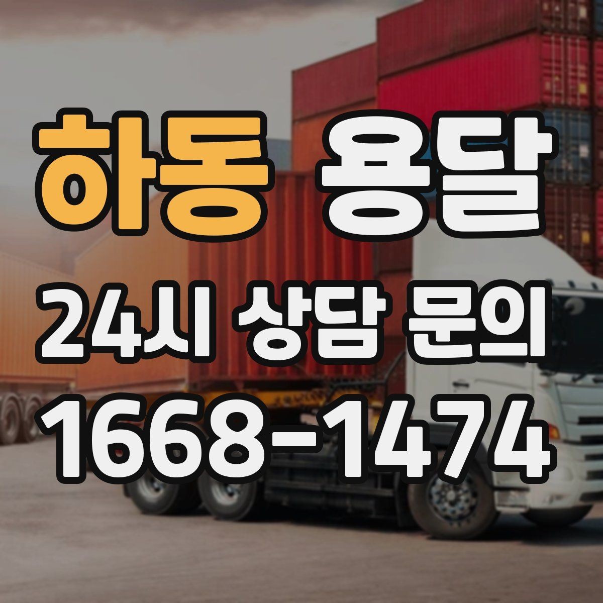 하동 용달 책 서류 박스가 무거울 때 적재 팁