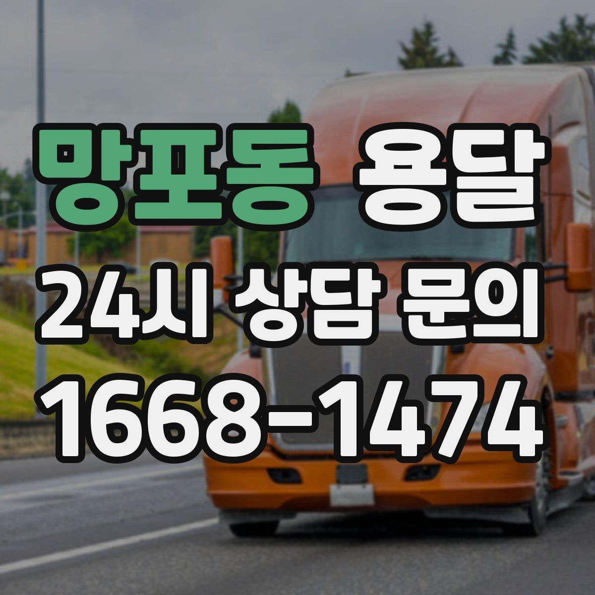 망포동 용달 상차 지연을 줄이는 포장 완료 타이밍