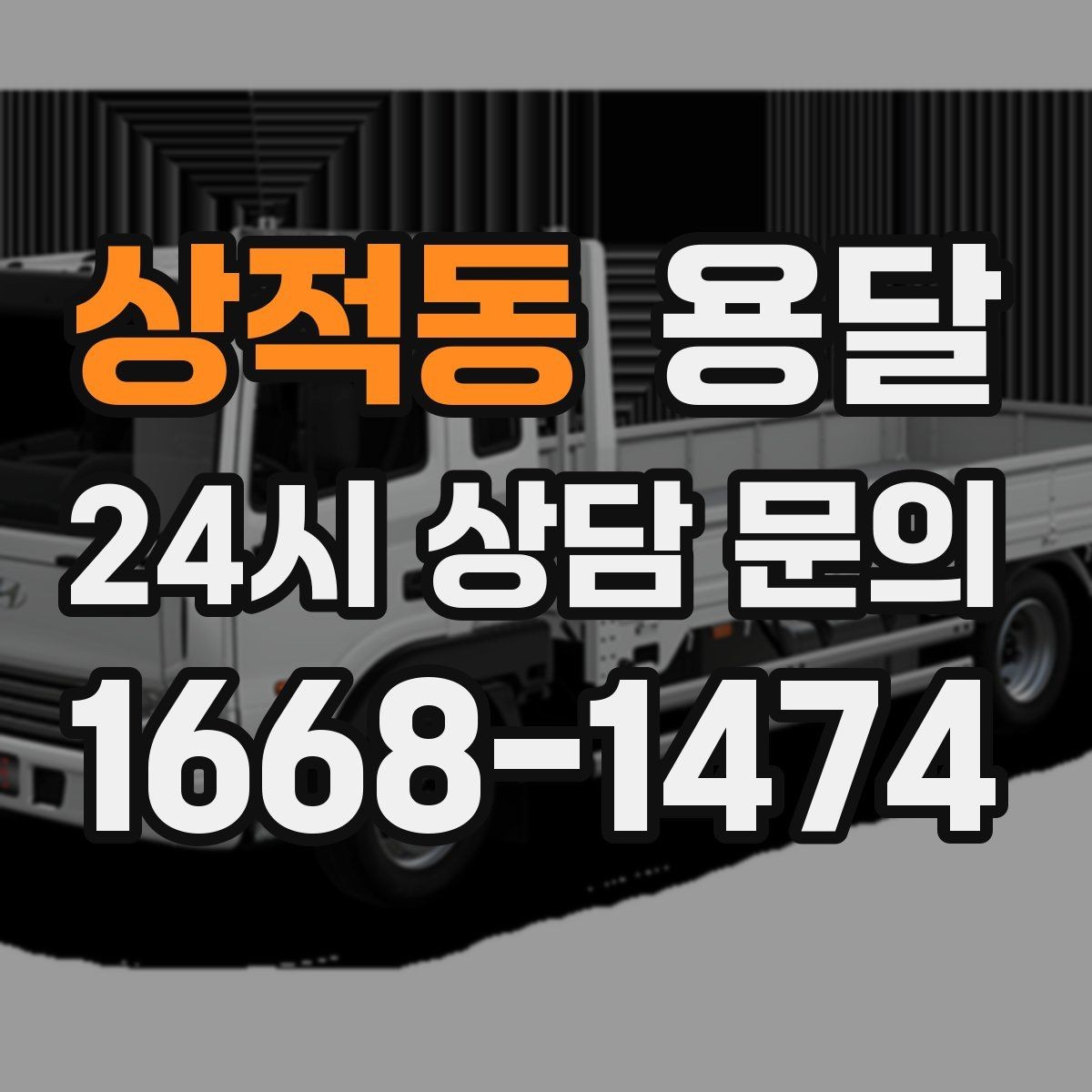 상적동 용달 포장 상태가 결과를 좌우하는 이유