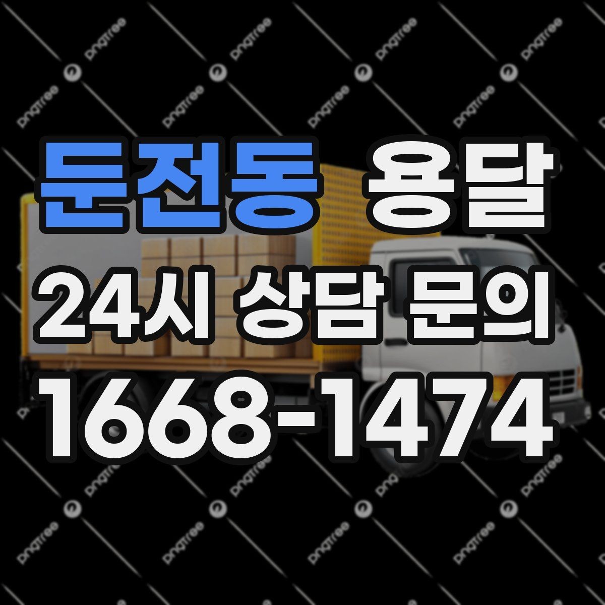 둔전동 용달 거울 액자 운반, 모서리 보호가 핵심