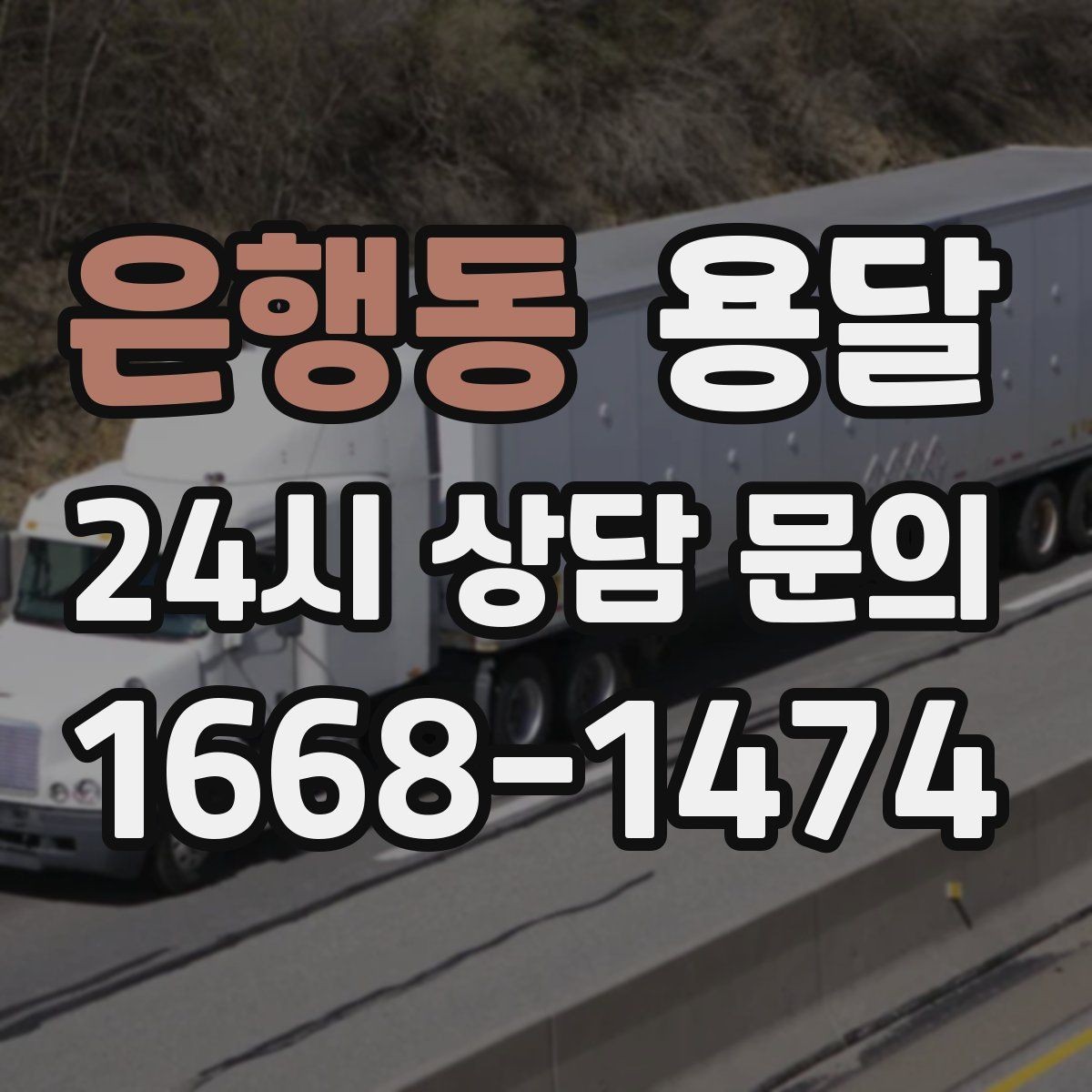 은행동 용달 악기 운반, 충격을 줄이는 포장 포인트