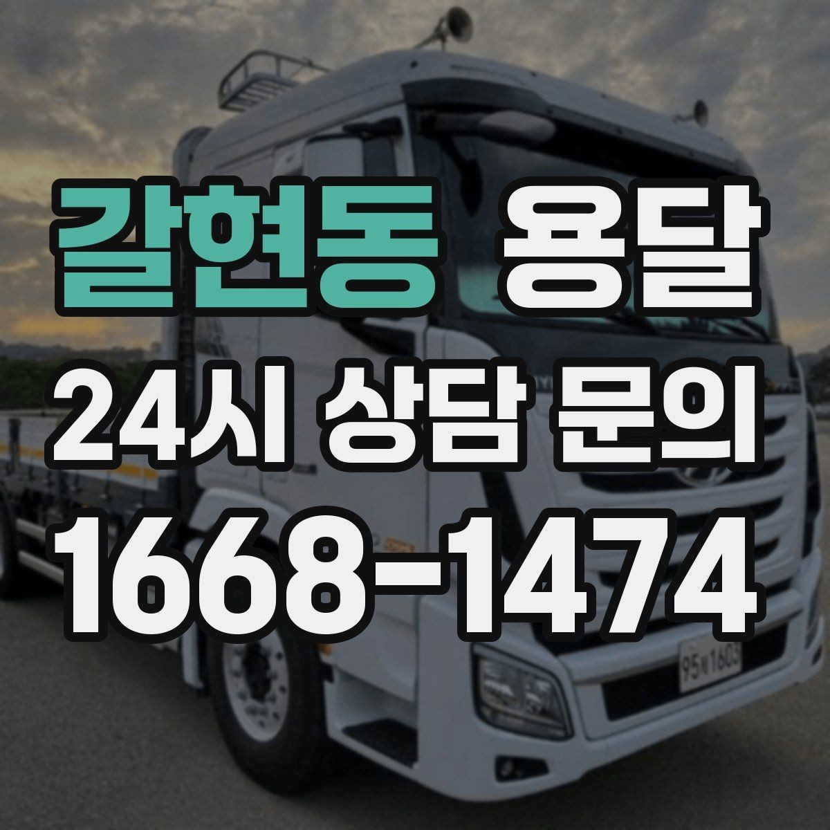 갈현동 용달 파손을 줄이는 포장 적재 체크리스트
