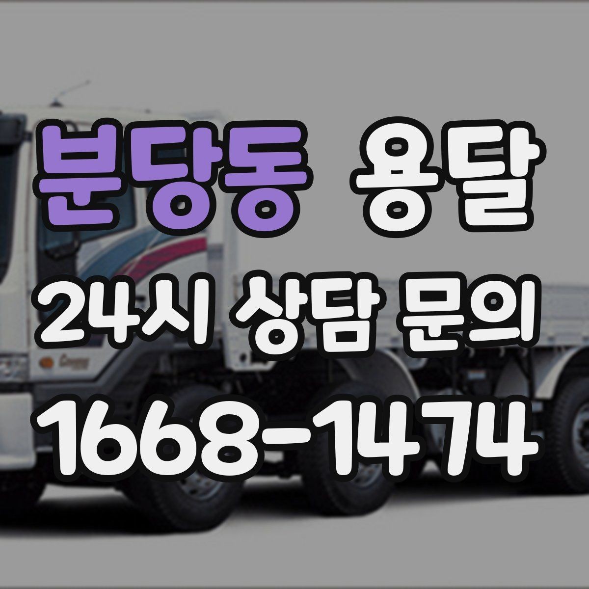 분당동 용달 책 서류는 무게가 변수라 박스 크기부터 조절